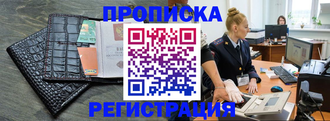 временная прописка в Новочебоксарске